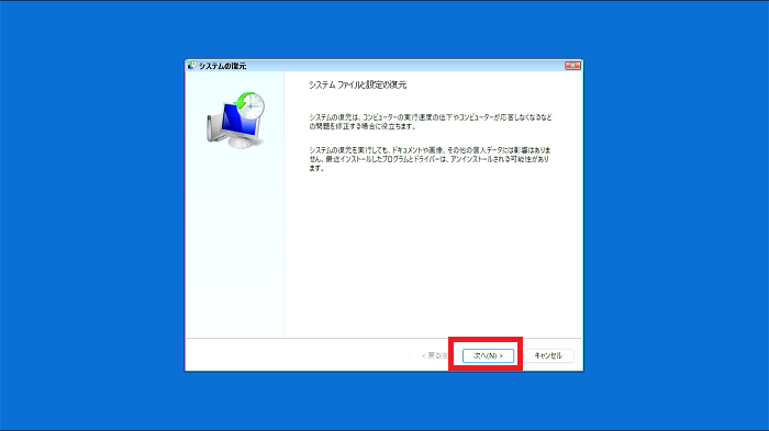 「次へ」をクリック
