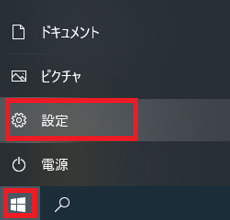 設定アプリを開く