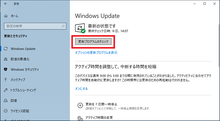 「更新プログラムのチェック」をクリック