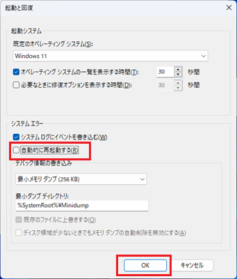 「自動的に再起動する」のチェックを外す