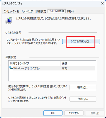 「システムの復元」をクリックする