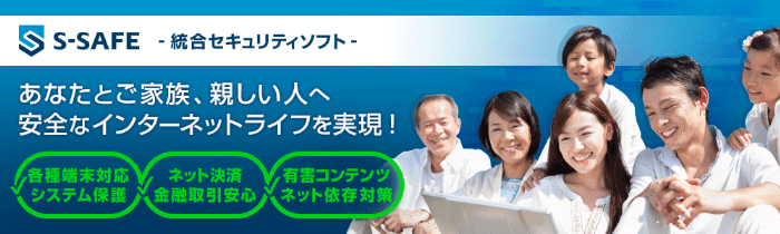So-net光はセキュリティソフトが7台まで最大6ヶ月間無料