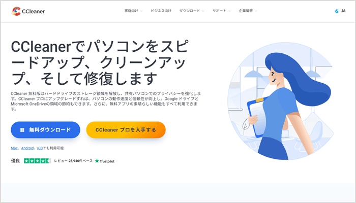 CCleaner 画像