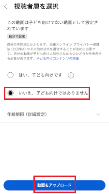 視聴者層「いいえ、子供向けではありません」にチェックを入れる
画像
画像ファイルをアップロードするか、メディアライブラリから選択、または URL を追加してく