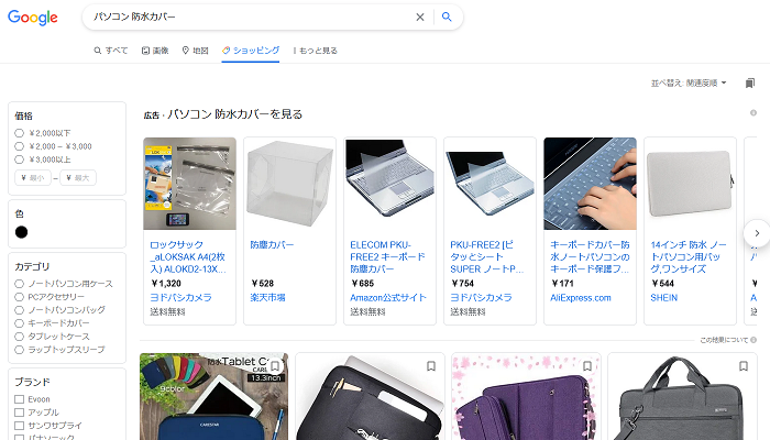 防水グッズ・防水シート