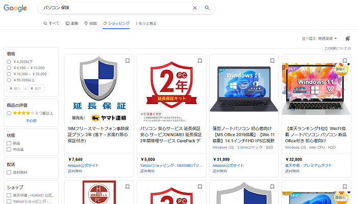 保険に加入