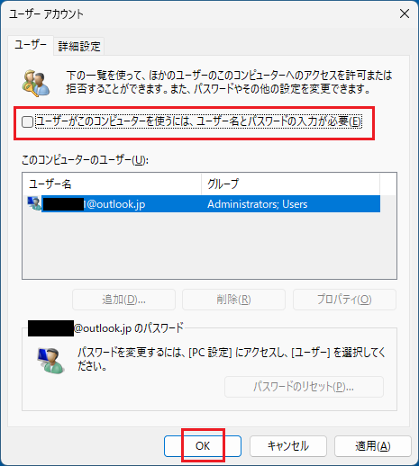 「ユーザーがこのコンピューターを使うには、ユーザー名とパスワードの入力が必要」のチェックを外す