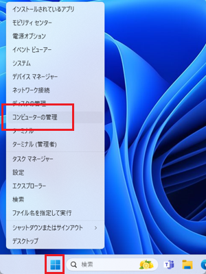 「コンピュータの管理」をクリックする
