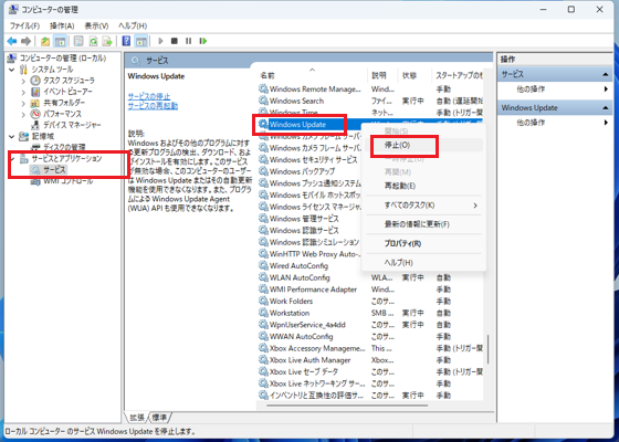 2つのサービスを「停止」する