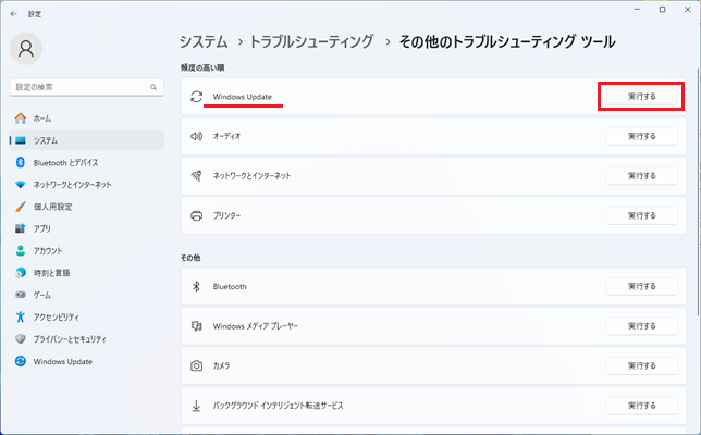 Windows Updateの部分の「実行する」をクリックする