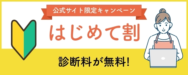 はじめて割