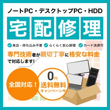 パソコン修理なら365日対応の出張パソコン修理サポート「かおるや」